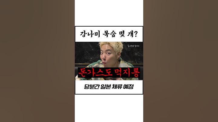 혼날 짓(?)만 골라서 하는 강나미