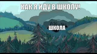 вон где нечисть хоронится, туда нам надо.