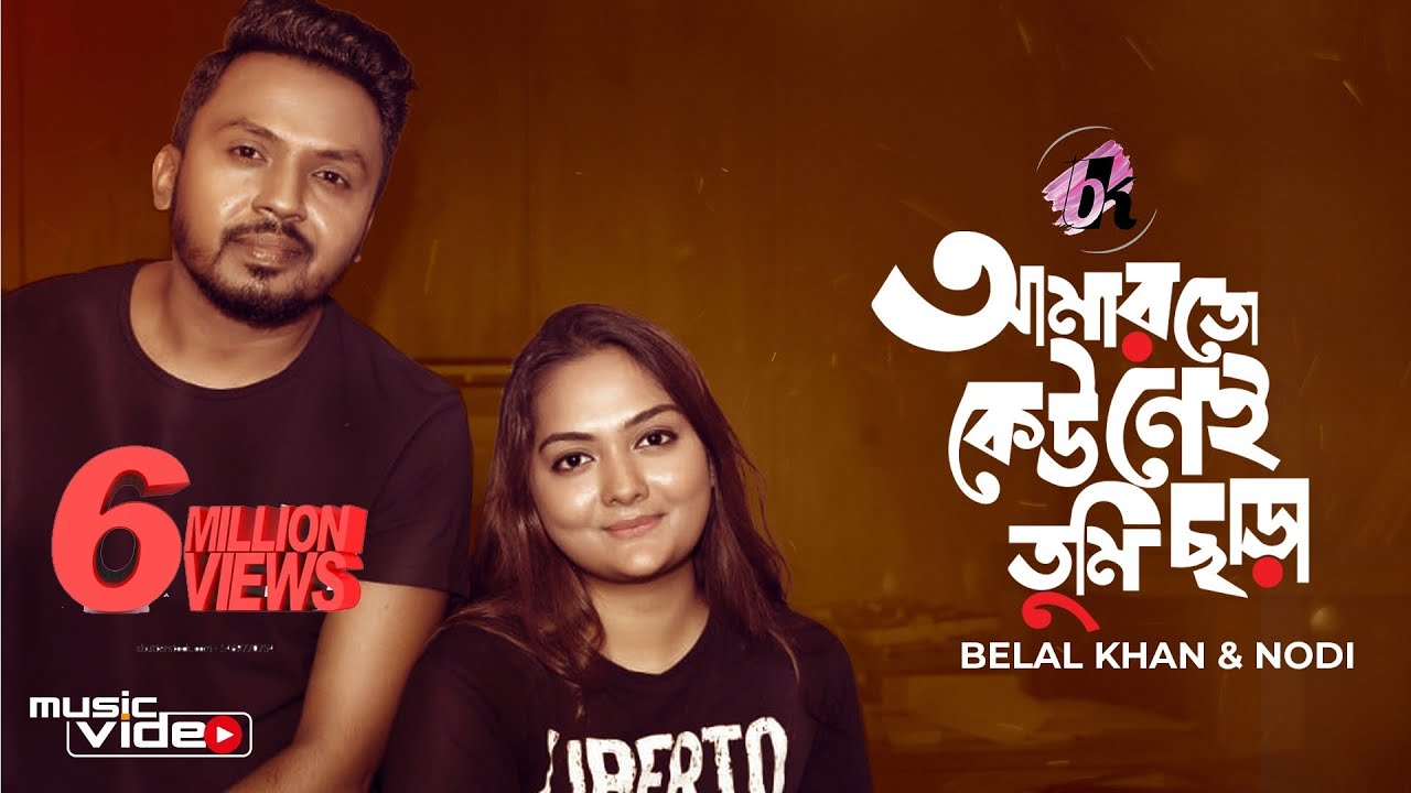 Amarto Keo Nei Tumi Chara | আমার তো কেউ নেই তুমি ছাড়া | Belal Khan | Nodi | Official Music Video