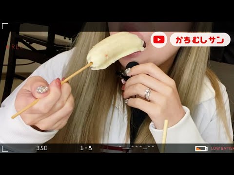 【ASMR】白チョコ🍌バナナ　イチゴ🍓飴　パイナップル🍍飴　リンゴ🍎飴　“咀嚼音” Eating Sounds  3分01秒  #ASMR ＃咀嚼音