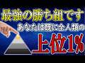 日本人に生まれた時点で人生は全クリです。頑張るほど不幸になる『脳のバグ』と1.5%の奇跡【スピリチュアル】