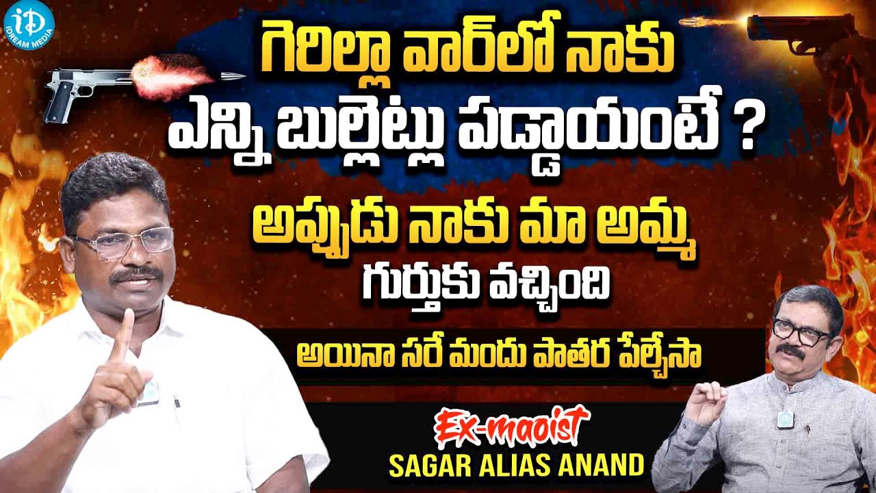 EX-Maoist Sagar Alias Anand Exclusive Interview | Crime Confessions With Muralidhar | iDream Latest