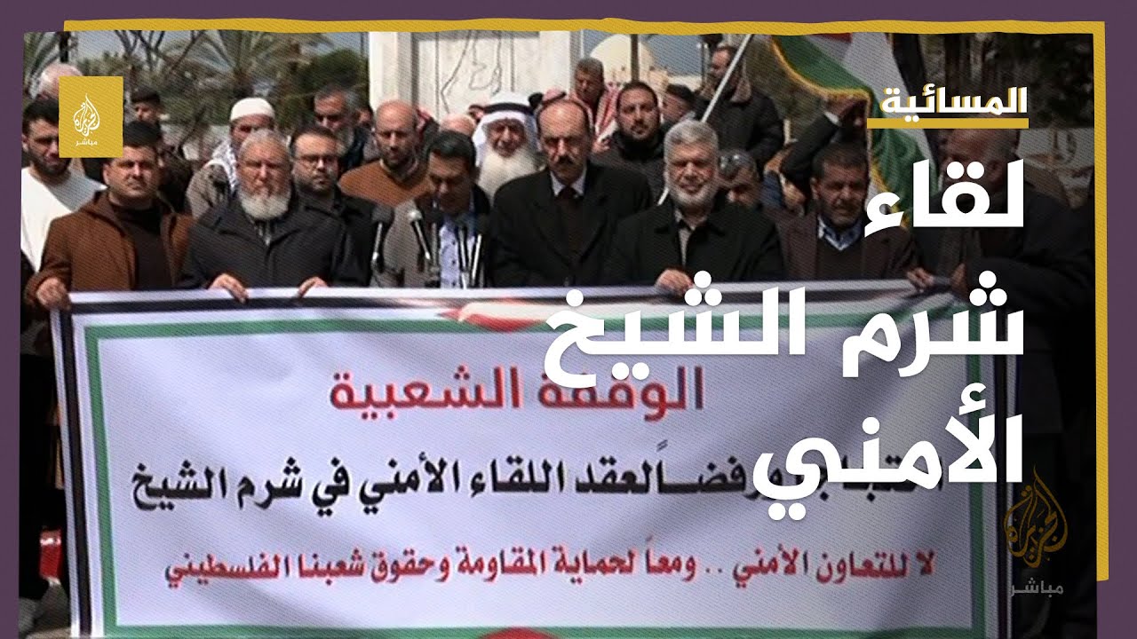 اجتماع شرم الشيخ.. إسرائيل والسلطة اتفقتا على وقف التحريض والمقاومة ترفضه