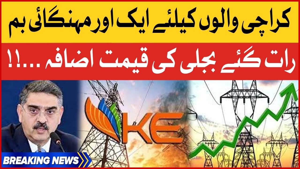 Electricity Price Increase For Karachi Public | Electricity Bill Latest News | Breaking News