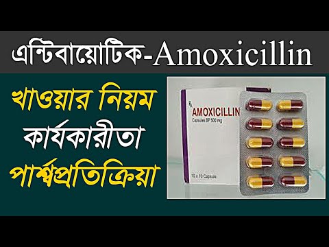 Video Amoxicillin 500 এর কাজ কি | amoxicillin 500 mg capsule... - youtube