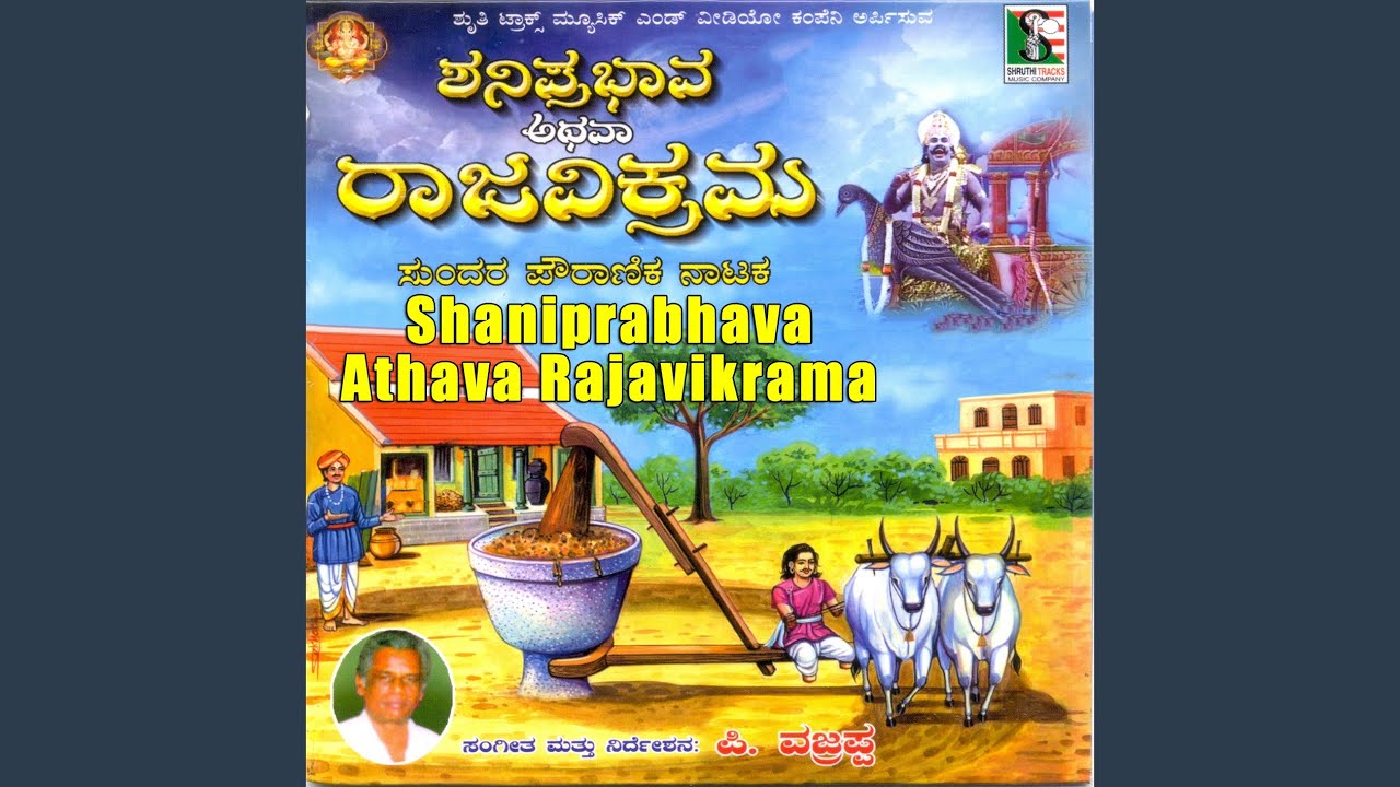 Shaniprabhava Rangageethagalu