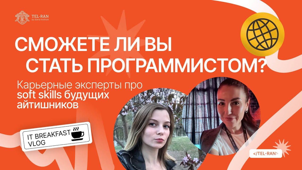 Какие Soft Skills нужны, чтобы стать программистом? Отвечает карьерный эксперт 🙌