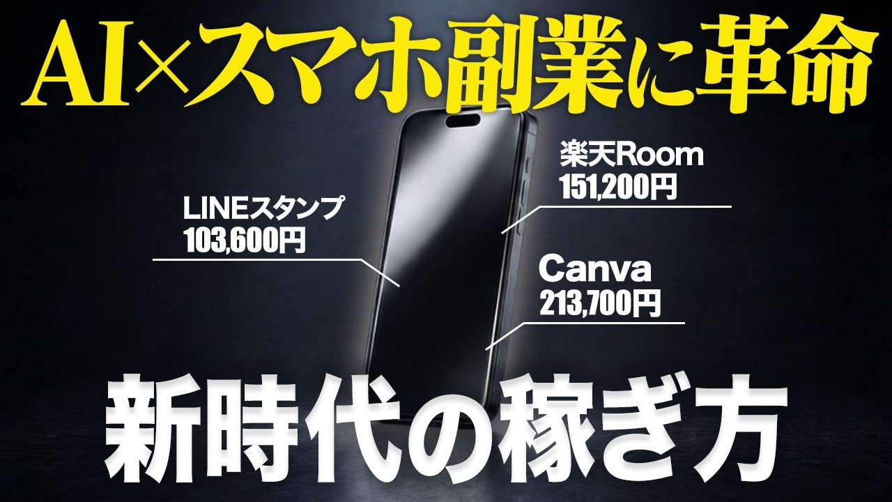 早い者勝ち】スマホだけで月100万稼ぐ方法を教えます - YouTube