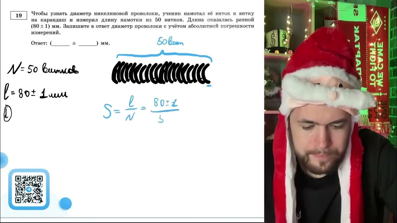 Чтобы узнать диаметр никелиновой проволоки, ученик намотал её виток к ...