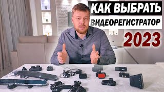 Как выбрать видеорегистратор в 2023 году.  Виды, фишки, обманы - 2 