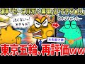 【パリ五輪】選手「セーヌ川汚い…」仏「できらぁ！」←大失態で、日本再評価ｗｗ【2ch面白いスレ】