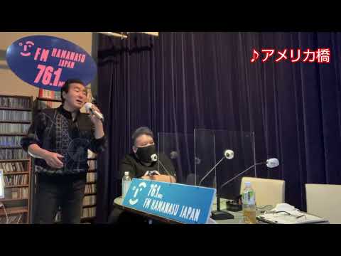 アメリカ橋 山川豊 cover 雪道山PaPa
