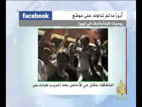 نشره الفيسبوك ليبيا 23\8\2011