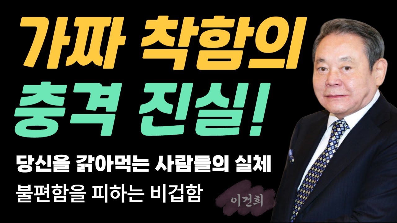 착한 사람이 당신을 망칩니다 | 피해야 할 사람 3가지 특징