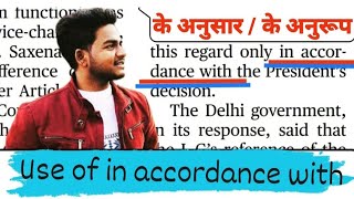 use of in accordance with || how to use in accordance with || in accordance with in english grammar