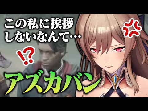 挨拶しないだけでアズカバン送りにしようとするド畜生なろう系ポンコツレイブンクロー生【にじさんじ/フレン・E・ルスタリオ】