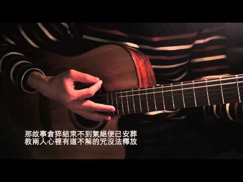 (Cover) 麥浚龍 - 念念不忘 自彈自唱 結他cover