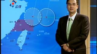 20120806 公視氣象 1440氣象局說明海葵颱風