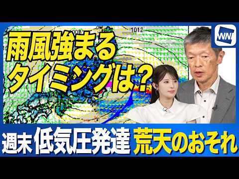 【週末天気予報】西日本や東日本で荒天のおそれ 梅雨前線上を低気圧が発達しながら通過