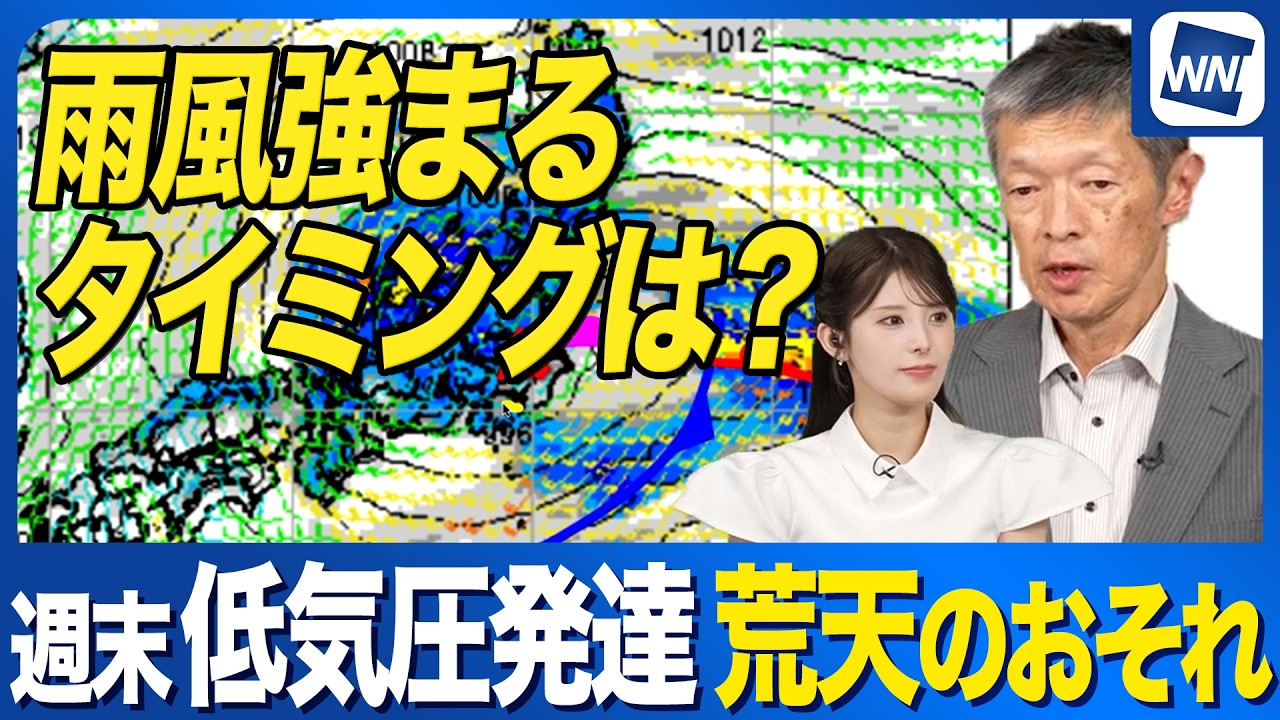 【週末天気予報】西日本や東日本で荒天のおそれ 梅雨前線上を低気圧が発達しながら通過