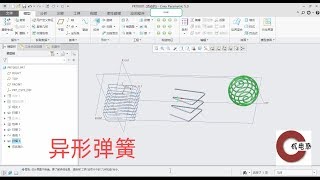 PTC Creo异形弹簧