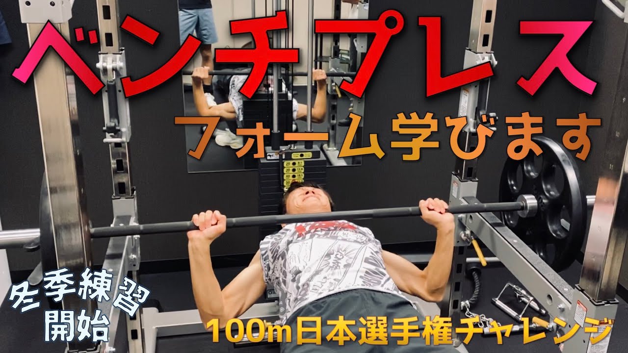 オレってこんなに貧弱だったん？ウエイト初心者がBIG3のベンチプレス