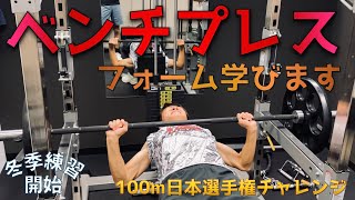 オレってこんなに貧弱だったん？ウエイト初心者がBIG3のベンチプレス