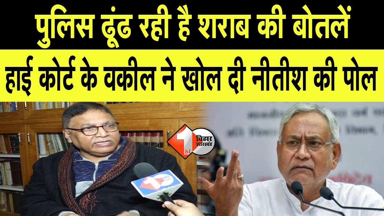बिहार में क्या हो रहा है , पटना HC के वकील ने बताई सच्ची बात