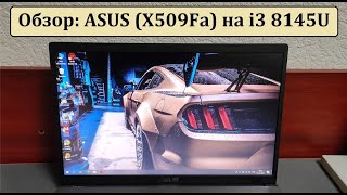 Обзор: "ASUS F509FA" на Core i3 8145u, хлам или что-то в нём есть?)