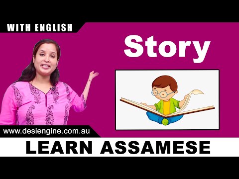 Engine Meaning In Assamese