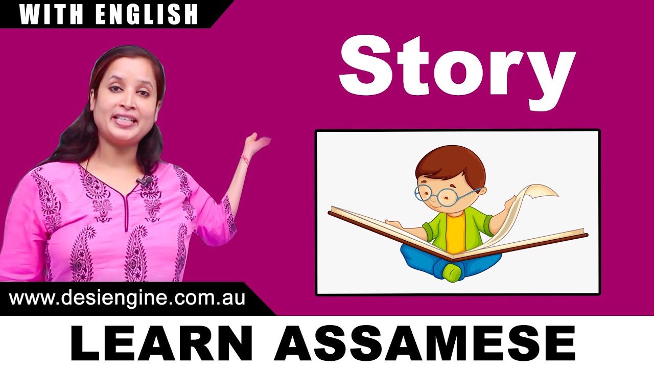 Story | Learn Assamese | Desi Engine India