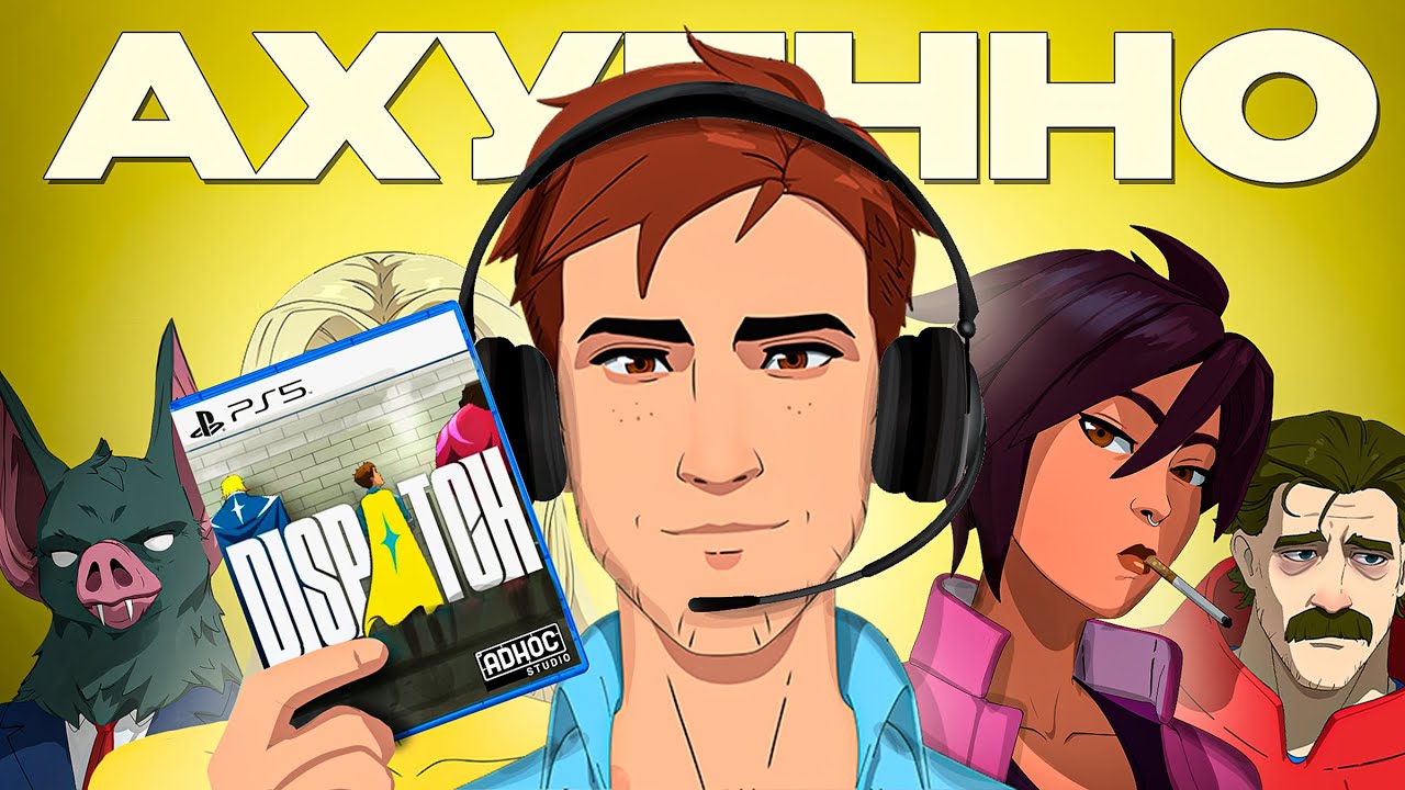 Я 2 раза прошел Dispatch и это просто феноменально!!!