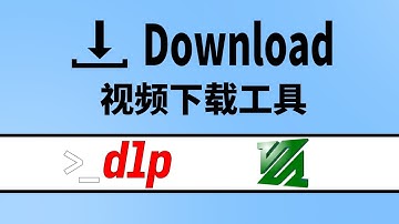 yt-dlp强大开源的视频下载工具，FFmpeg强大开源的视频处理工具