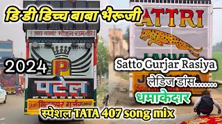 डि डी डिच्च बाबा भैरूजी || de de dec baba bheruji || satto gurjar rasiya DJ remix rasiya