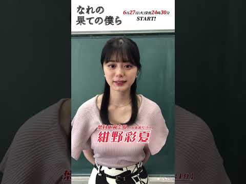 自己紹介動画/葉月依莉奈 #紺野彩夏 #なれの果ての僕ら