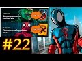 Spider-Man Unlimited играю #22 (мобильная версия) iOs