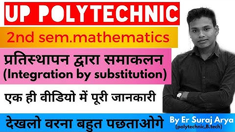 प्रतिस्थापन द्वारा समाकलन, Integration by substitution in polytechnic 2nd semester mathematics