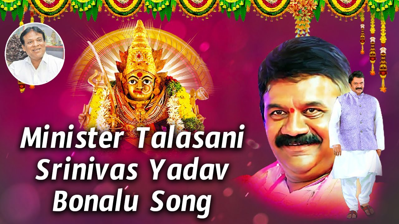 Minister Talasani Srinivas Yadav Bonalu Jathara Song 2023   Writer  Singer Composer  Clement