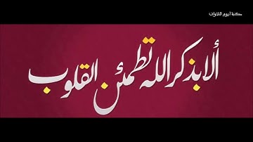 سورة الدخان بصوت القارئ محمد المقيط