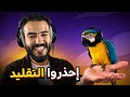 تقدر تديرها ولكن واش تقدّ عليها؟ | ORIGINAL VS COPY