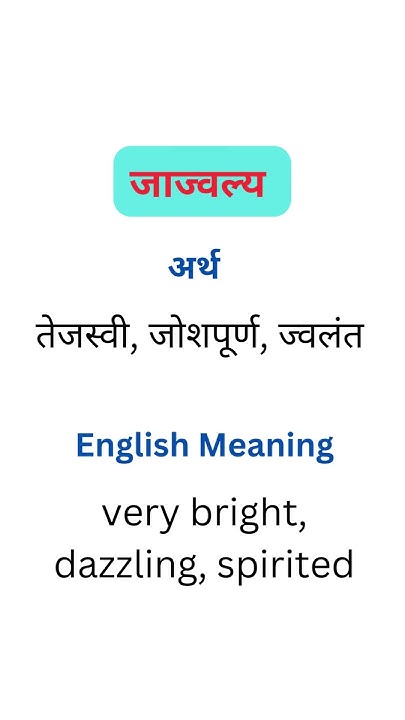 meaning-in-english-marathi