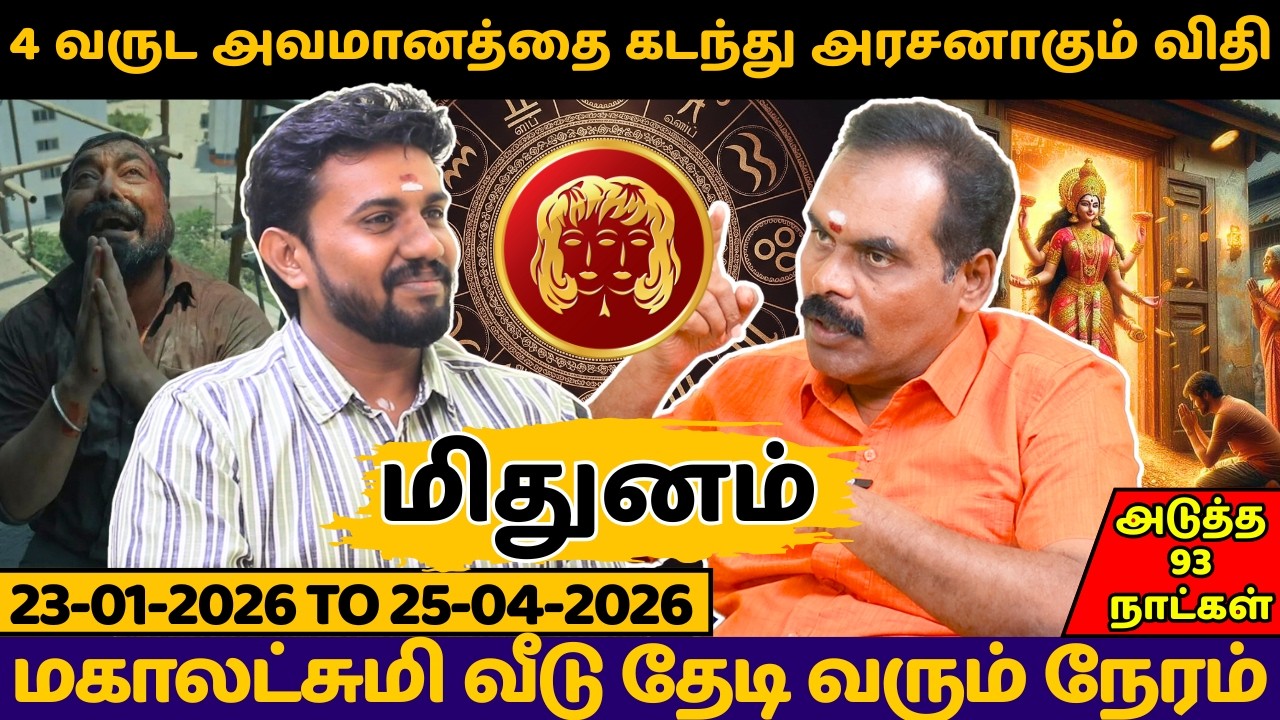 மிதுனம் 4 வருட அவமானத்தை கடந்து அரசனாகும் விதி | Mithunam | rasipalan | jothidam | Mithuna rasi