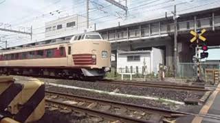 JR東日本 183・189系 東チタ H81編成 回送列車 回9432M 東海道本線 草薙駅中線発車