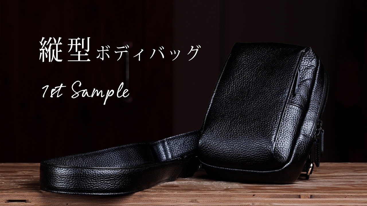 The first sample of the vertical body bag has been completed