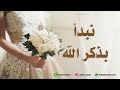 زفه باسم بشرى افخم زفة عروس باسم بشرى