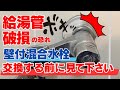 【DIY注意】壁付混合水栓の交換で起こるトラブルと本体だけを交換する方法