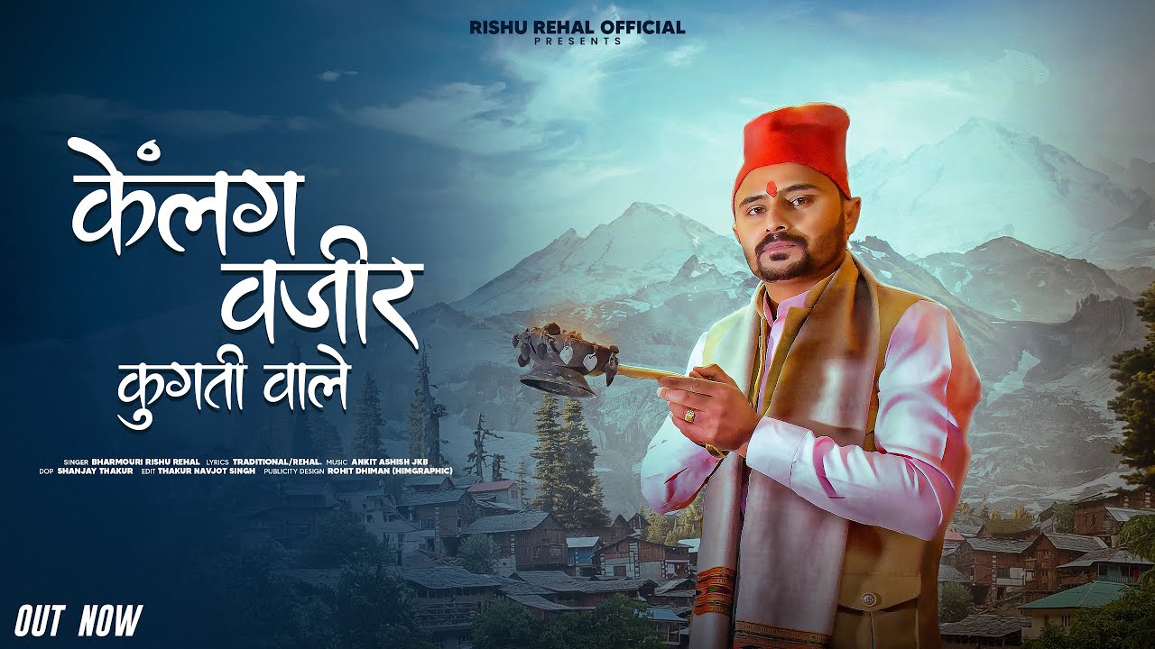 KELANG BAJIR KUGTI WALE || RISHU REHAL || JKB MUSIC  || PAHADI BHAJAN|| KELANG MARALI||