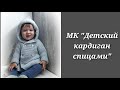 МК "Детский кардиган спицами " Часть 3. Попетельное провязывание кардигана