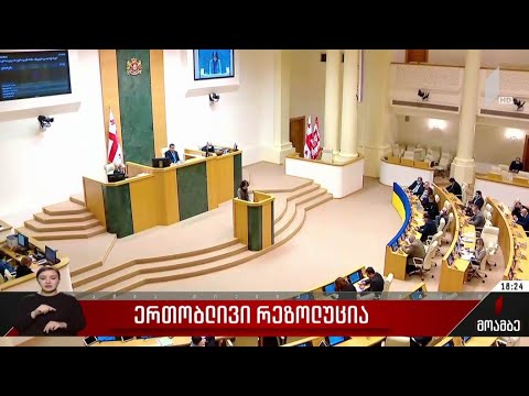 ერთობლივი რეზოლუცია