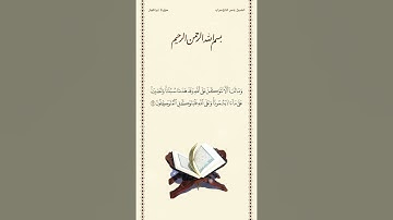 الشيخ ياسر الدوسري | سورة إبراهيم | الآية ١٢ | صلاة التراويح | ليلة ١٧ رمضان ١٤٤٢هـ